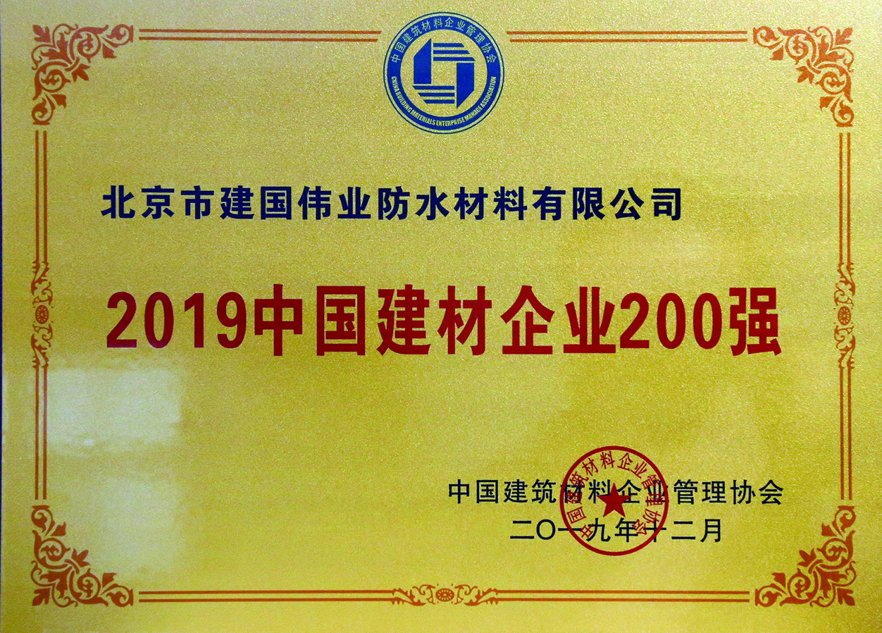 中国建材企业200强