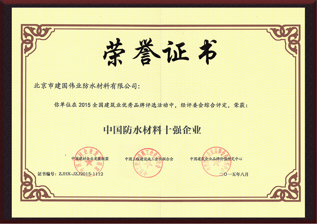 防水十强