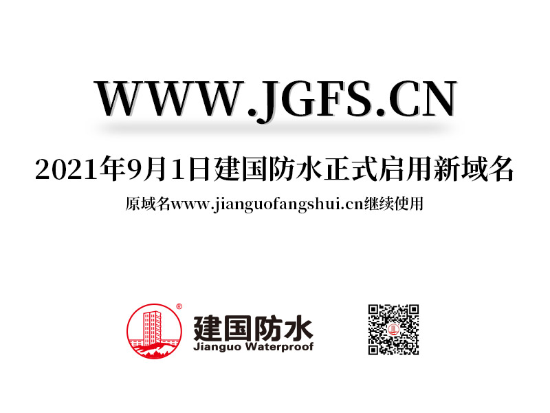 正式启用JGFS.CN域名